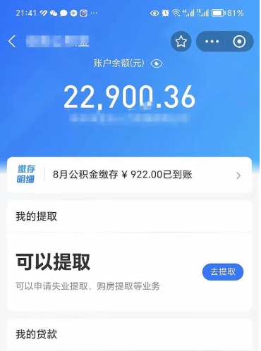 海北公积金提取中介（公积金提取中介一般收多少个点）